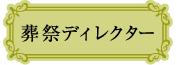 ���Ճf�B���N�^�[