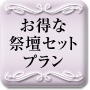 �����ȍՒd�Z�b�g�v����