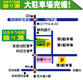 大駐車場完備