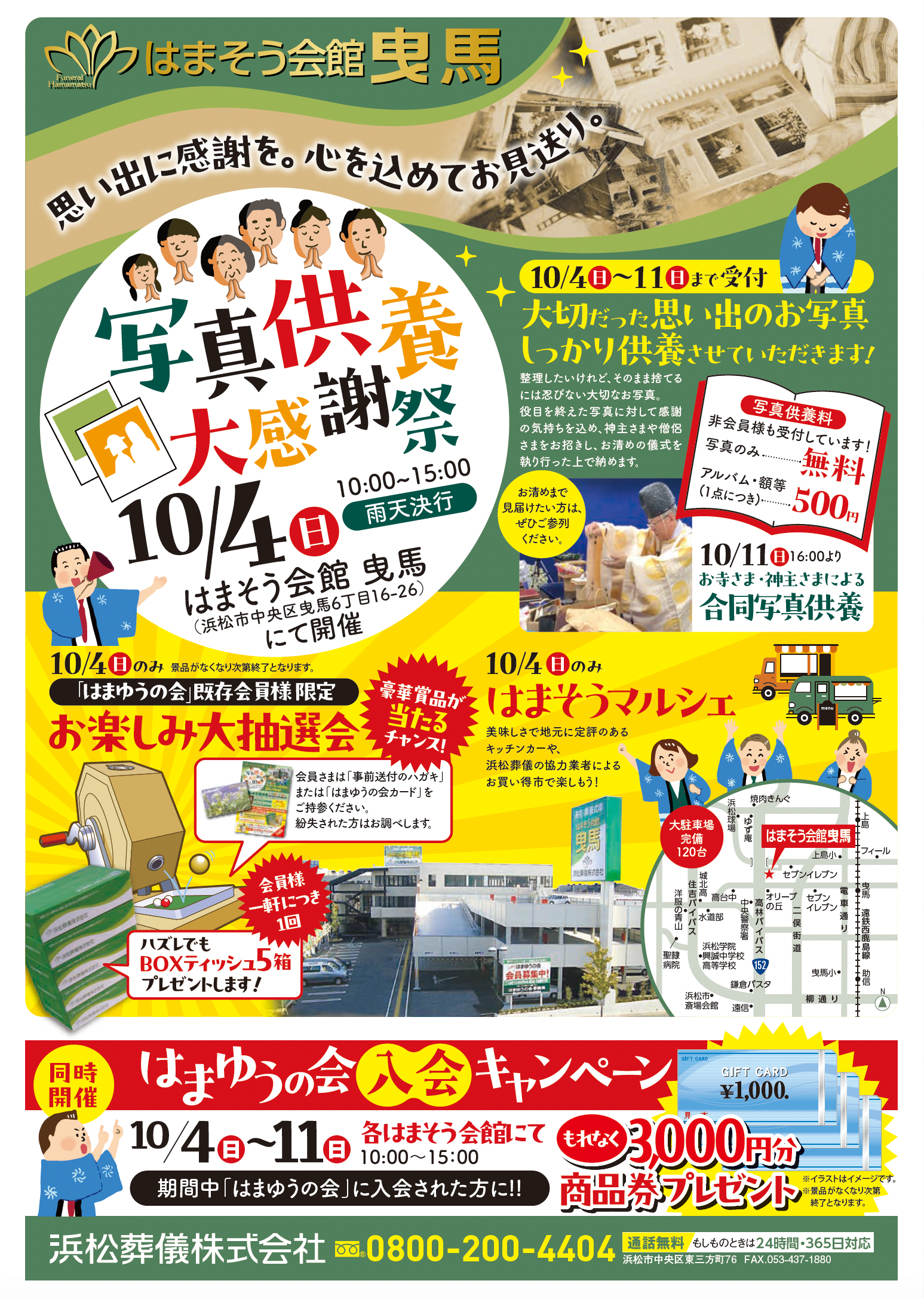 写真供養祭開催
