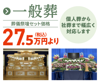 一般葬